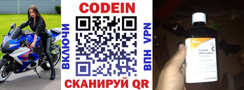 где продают Кузнецк Кодеин напиток Lean (лин)